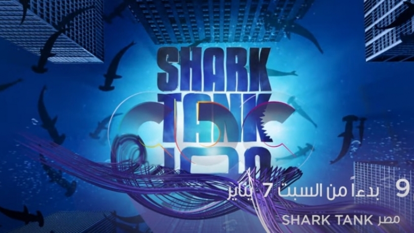 برنامج «SHARK TANK MASR»