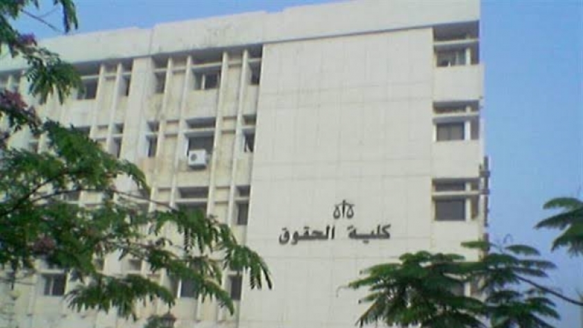 كلية الحقوق جامعة المنصورة