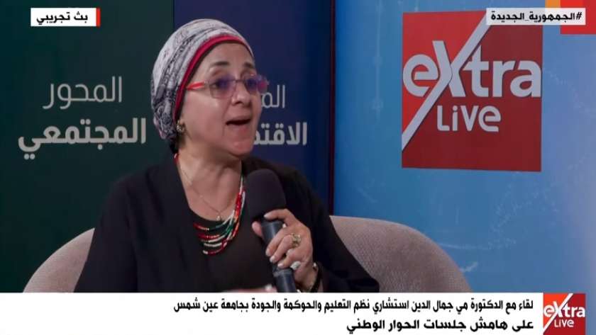 الدكتورة مي جمال الدين، استشاري نظم التعليم بجامعة عين شمس