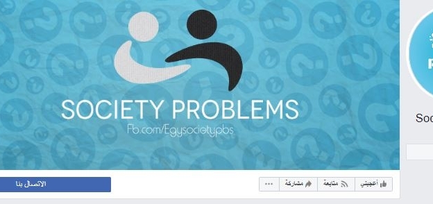 صفحة مشاكل اجتماعية