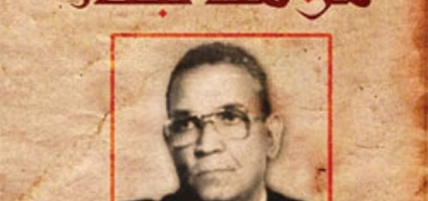 الكاتب خالد محمد خالد