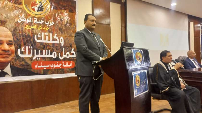 مؤتمر حزب حماة الوطن في جنوب سيناء