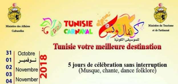 كرنفال تونس