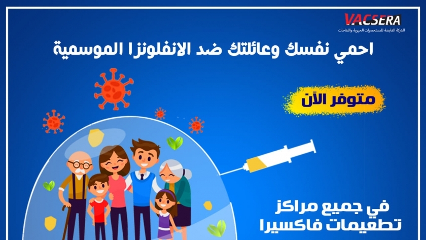 تطعيمات فاكسيرا في القاهرة والمحافظات- تعبيرية