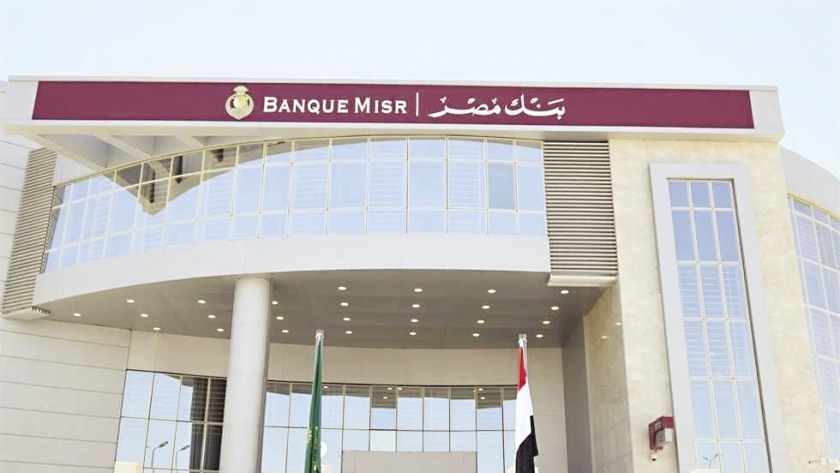بنك مصر يتوسع فى تقديم الخدمات الرقمية