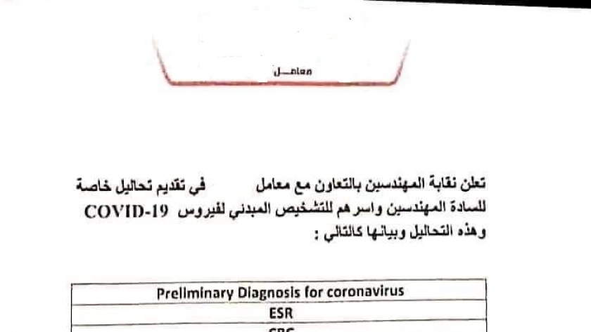 عرض أحد المعامل الخاصة لإجراء تحاليل لتشخيص كورونا