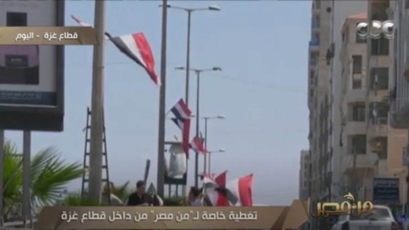 الأعلام المصرية في غزة