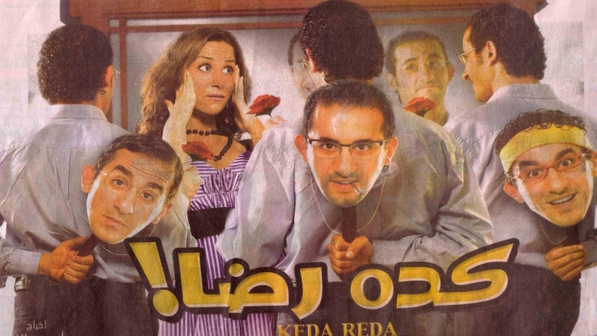 فيلم كده رضا