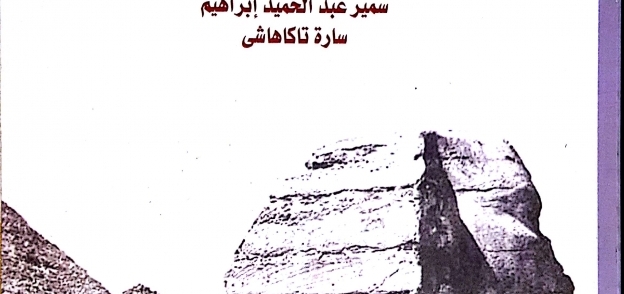 كتاب (الرحلة اليابانية إلى فلسطين ومصر)