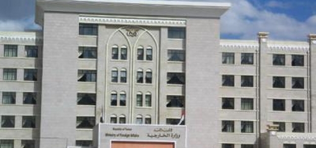 مبنى وزارة الخارجية اليمنية