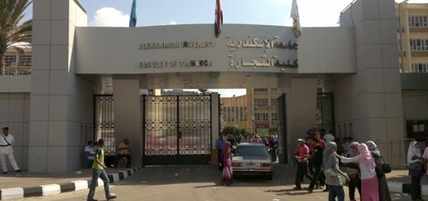 كلية التجارة بجامعة الاسكندرية