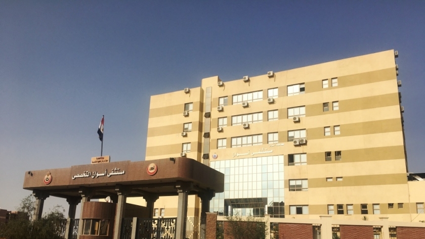 مستشفى أسوان