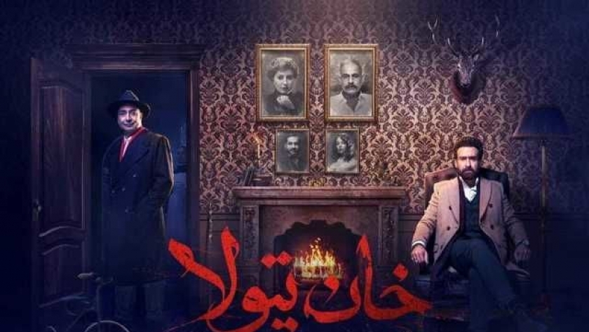 نضال الشافعي و أحمد كمال على بوستر فيلم "خان تيولا"