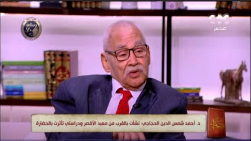 الدكتور أحمد شمس الدين الحجاجي