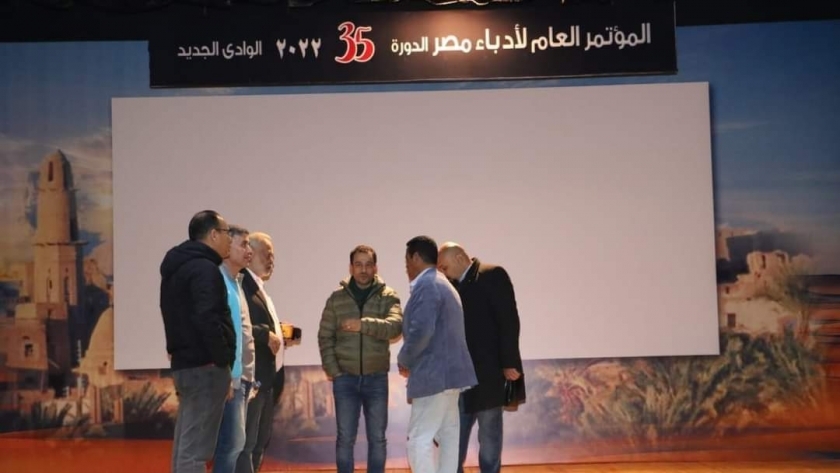 مؤتمر أدباء مصر في الوادي الجديد