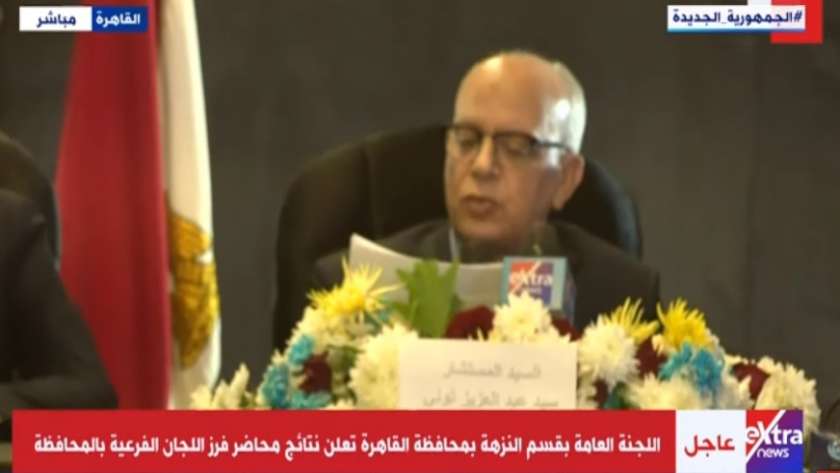 رئيس اللجنة العامة بمحافظة القاهرة