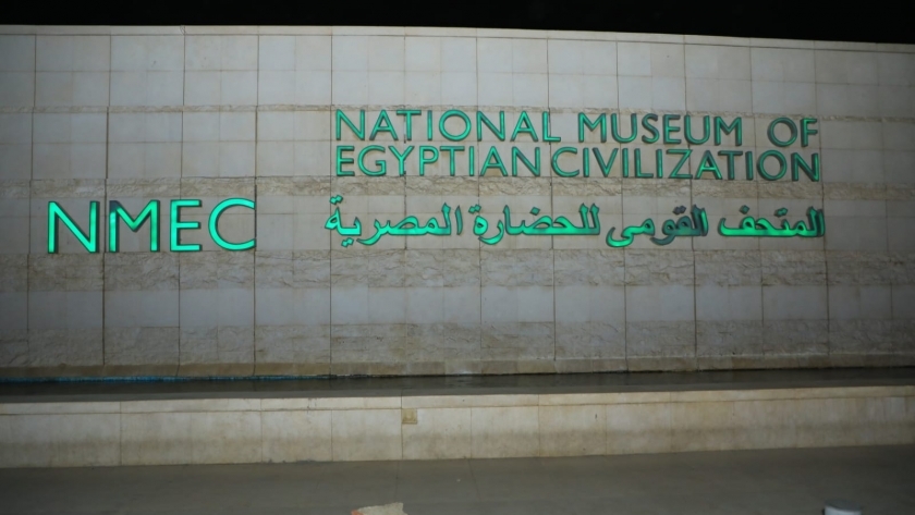 المتحف القومى للحضارة "أرشيفية"