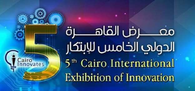 معرض القاهرة الدولى الخامس للابتكار