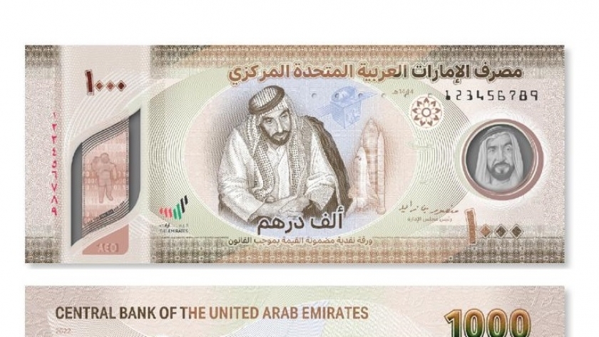 ورقة 1000 درهم إماراتية-صورة أرشيفية
