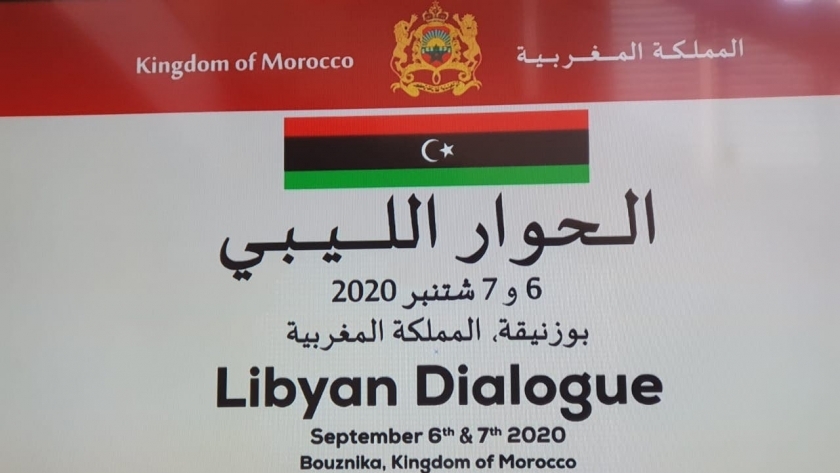 الحوار الليبي بالمغرب