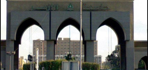 جامعة الأزهر بمدينة نصر
