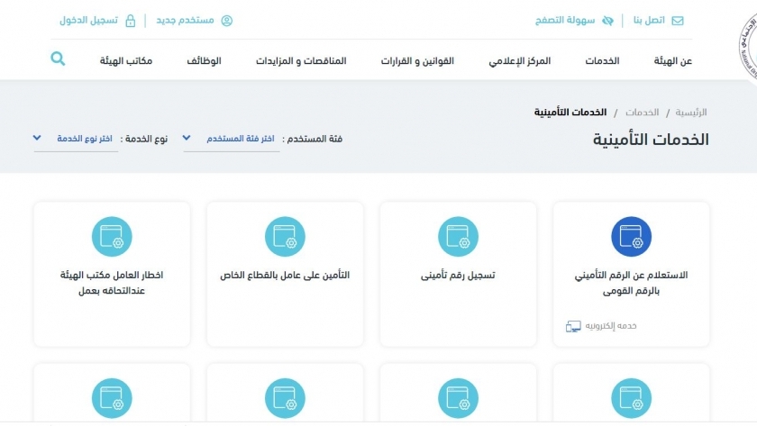 الخدمات التأمينية على بوابة مصر الرقمية