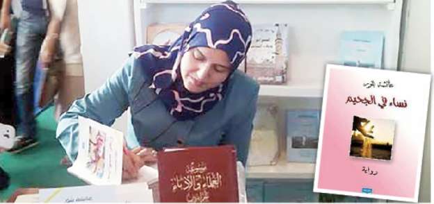 الكاتبة الجزائرية عائشة بنّور