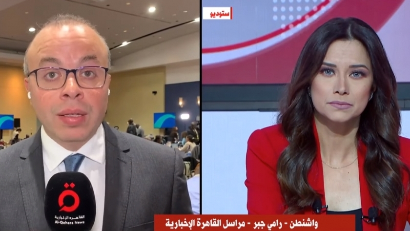 مداخلة مداخلة رامي جبر مراسل القاهرة الإخبارية من واشنطن