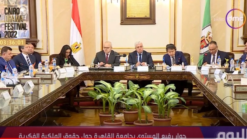 حوار رفيع المستوى بجامعة القاهرة حول حقوق الملكية الفكرية