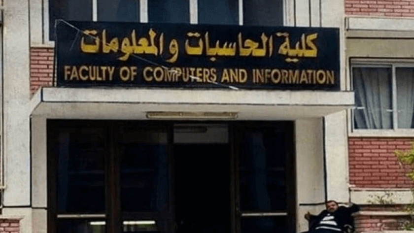 كلية الحاسبات والمعلومات بجامعة المنصورة