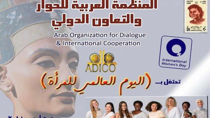 «العربية للحوار» تصدر طوابع لنماذج نسائية متميزة في اليوم العالمي للمرأة
