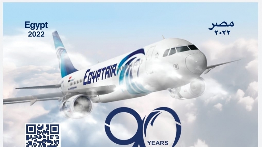 طابع تذكاري لمرور 90 عامًا على إنشاء مصر للطيران
