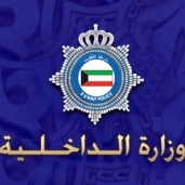 وزارة الداخلية الكويتية-صورة أرشيفية