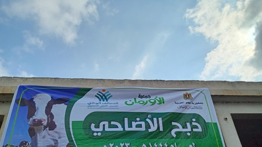 توزيع لحوم بلدية على الأيتام بكفر الشيخ