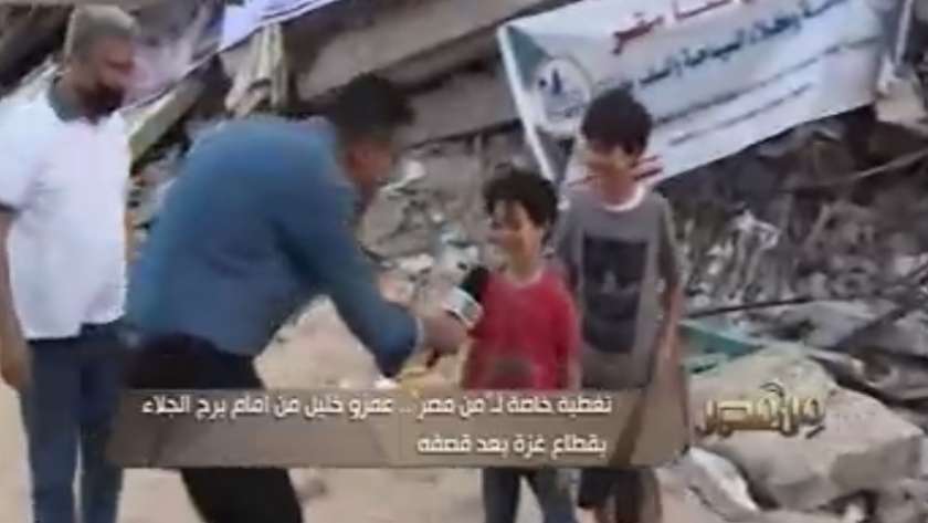 الإعلامي عمرو خليل يحاور الأطفال في قطاع غزة