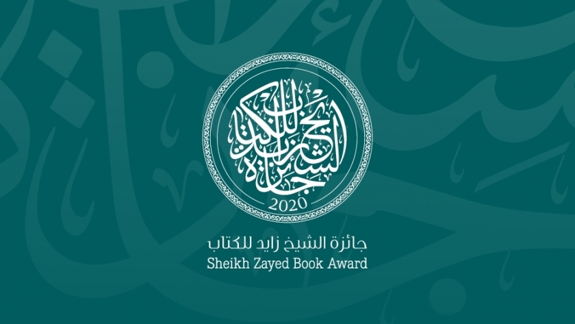 جائزة الشيخ زايد 2020