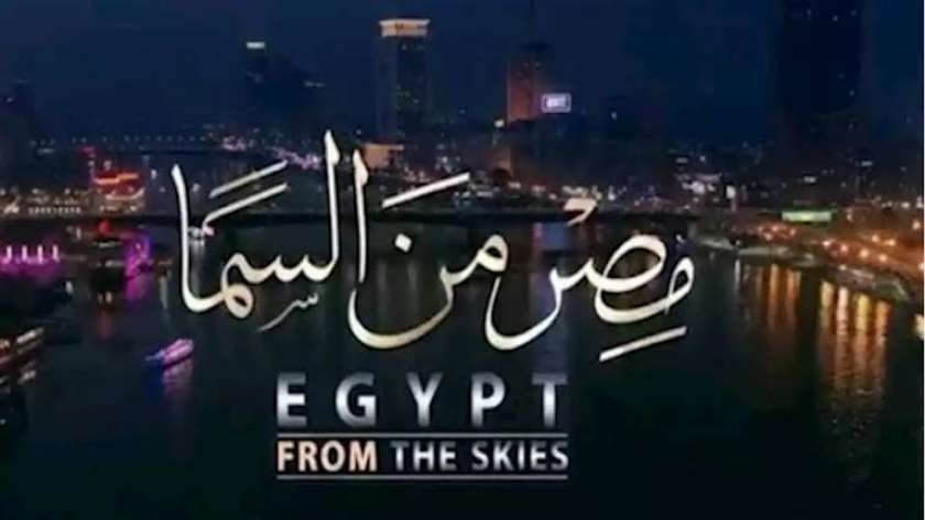 مصر من السما