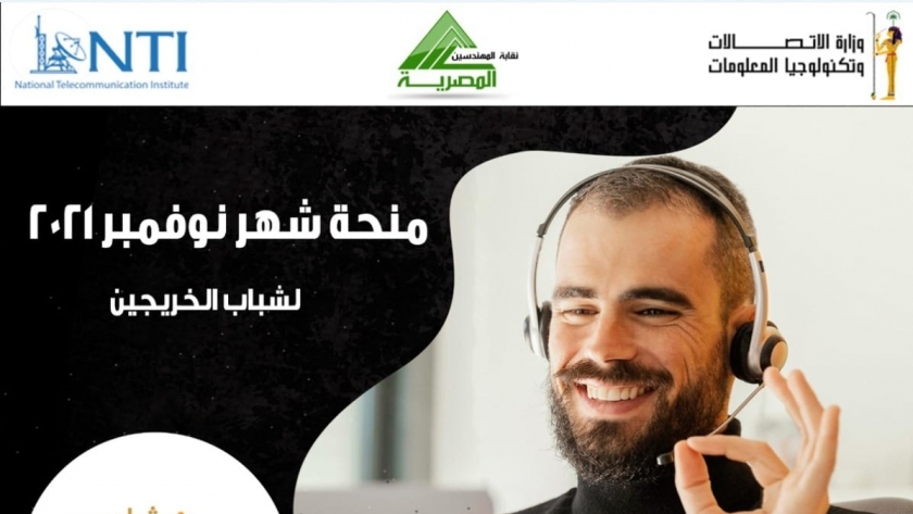 إعلان نقابة المهندسين عن منحة شباب مصر الرقمية