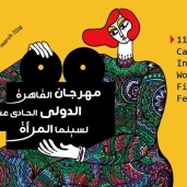 أفيش مهرجان  القاهرة لسينما المرأة