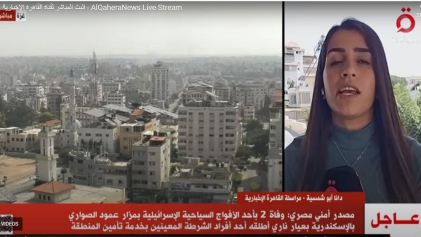 «القاهرة الإخبارية»: وفاة سائحين إسرائيليين برصاص فرد أمن في الإسكندرية