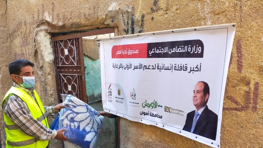 بدء توزيع المساعدات الإنسانية بقافلة تحيا مصر في أسوان