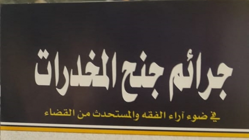 إحدى لافتات الدعاية الانتخابية للمحامين