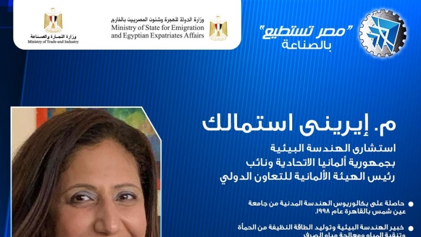 إيريني استمالك مشاركة بـ«مصر تستطيع6»