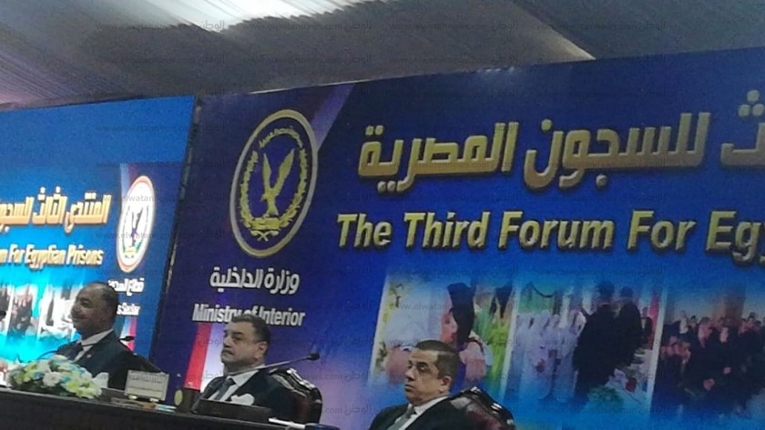 مساعدي الوزير أثناء المنتدى الثالث للسجون المصرية