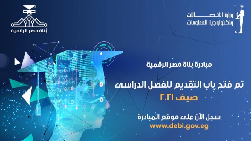 مبادرة بناة مصر الرقمية