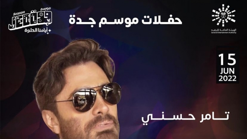 البوستر الرسمي لحفل تامر حسني في موسم جدة