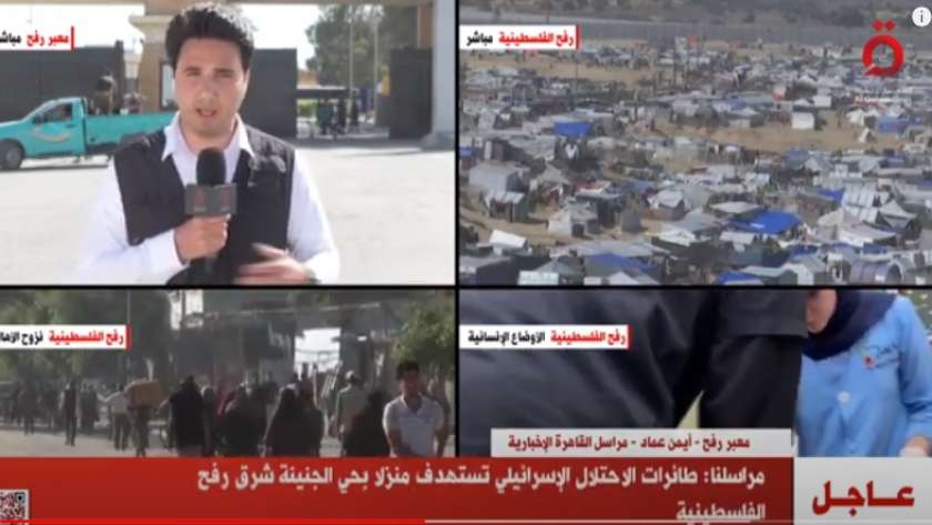 مراسلة قناة القاهرة الإخبارية في معبر رفح