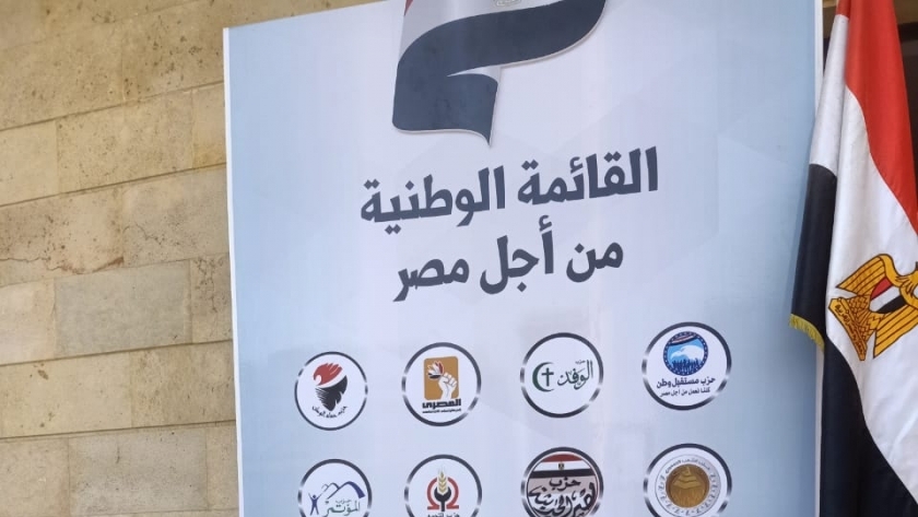 لوجو أحزاب القائمة الوطنية من أجل مصر