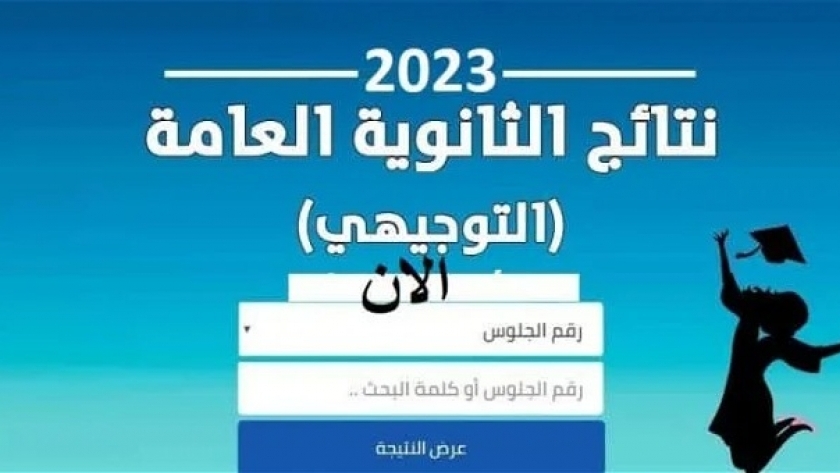 نتيجة توجيهي فلسطين 2023