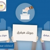 منشور وزارة الهجرة على "فيس بوك" للحث على المشاركة في الانتخابات